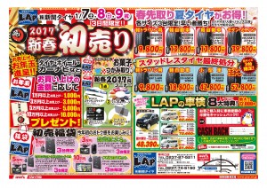 新関タイヤ様　新春初売りチラシ1612ウラ　３校